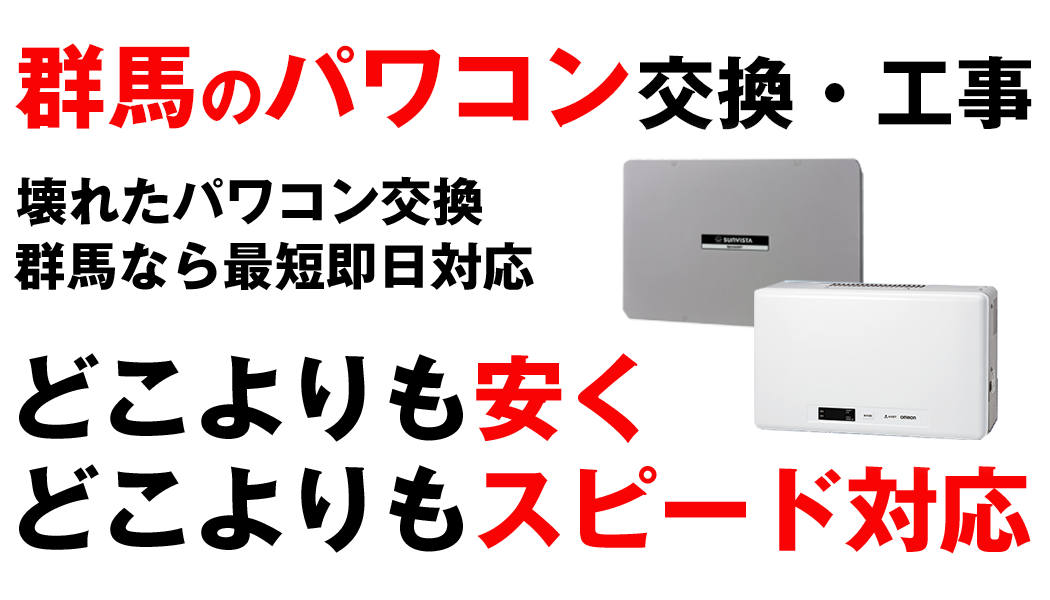 どこよりも安く・どこよりもスピード対応